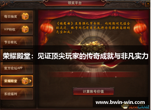 荣耀殿堂:见证顶尖玩家的传奇成就与非凡实力 荣耀殿堂:见证顶尖玩家的传奇成就与非凡实力