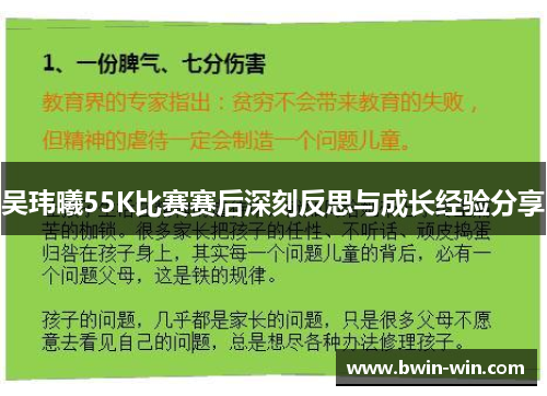 吴玮曦55K比赛赛后深刻反思与成长经验分享