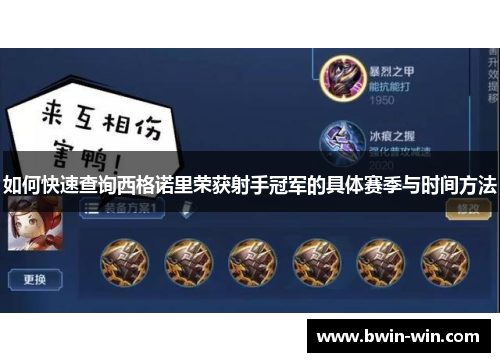 如何快速查询西格诺里荣获射手冠军的具体赛季与时间方法